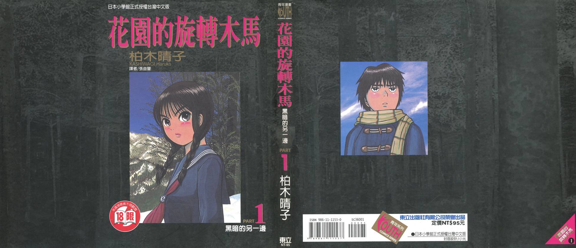 花园的旋转木马